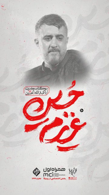 آلبوم عزیزم حسین 10